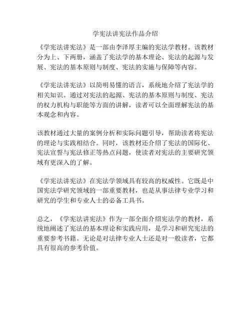学宪法讲宪法作品介绍