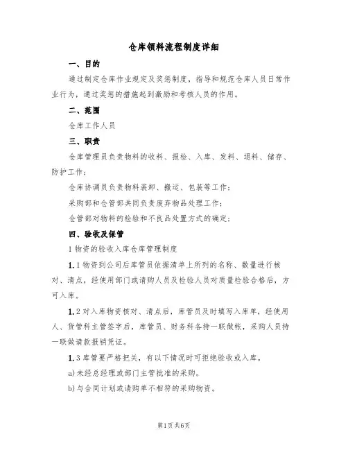 仓库领料流程制度详细(3篇)