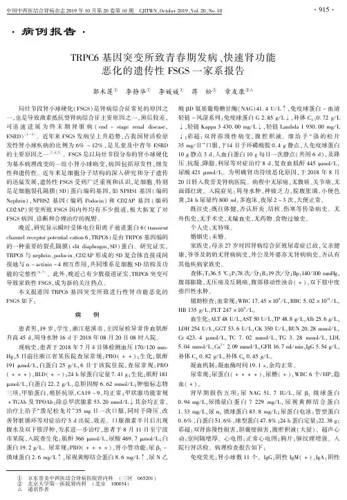 trpc6基因突变所致青春期发病、快速肾功能恶化的遗传性fsgs一家系报告