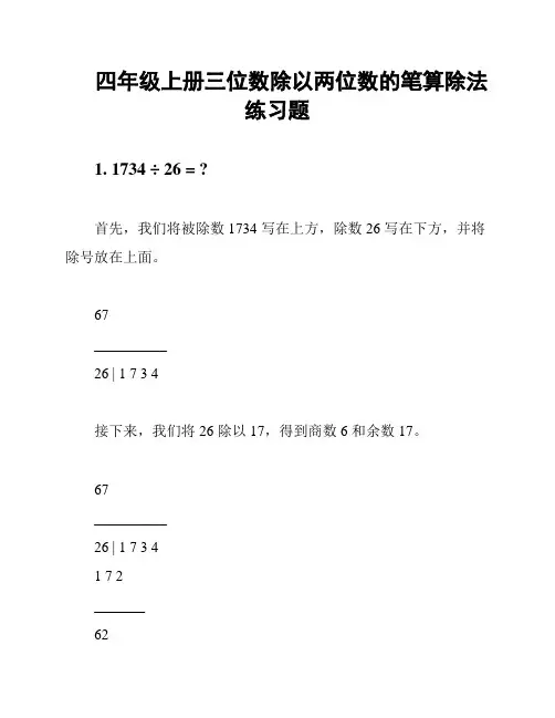 四年级上册三位数除以两位数的笔算除法练习题
