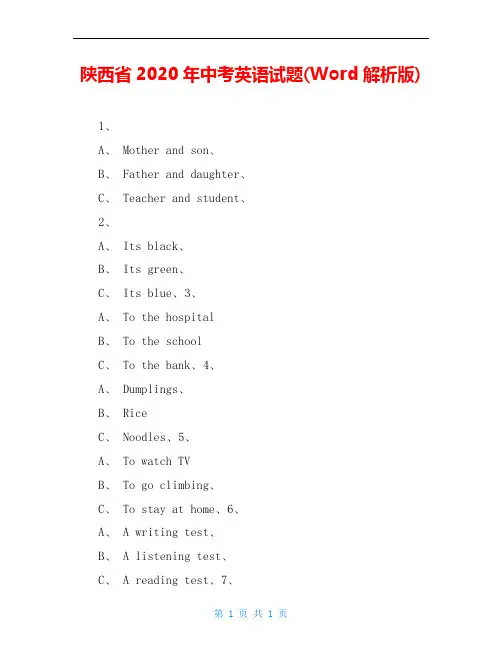 陕西省2020年中考英语试题(Word解析版)