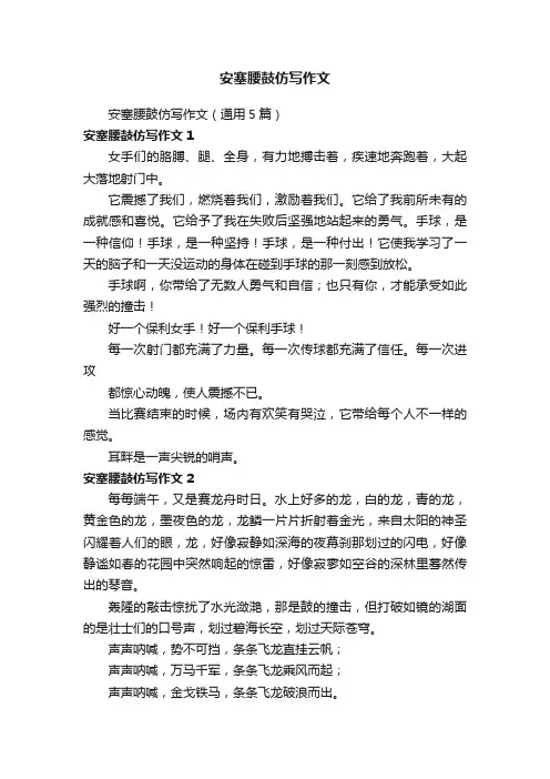 安塞腰鼓仿写作文