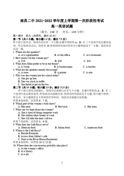 南昌市二中英语上2021-2022学年第一次月考试卷