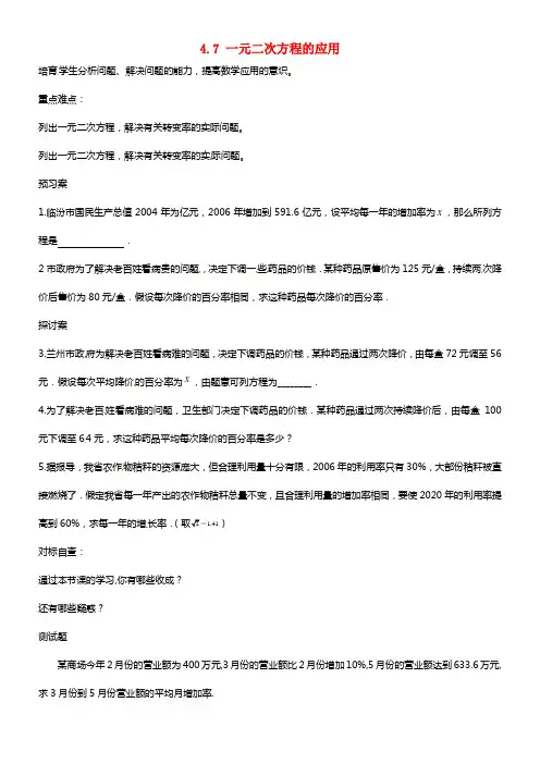 九年级数学上册 4.7 一元二次方程的应用（第2课时）导学案青岛版