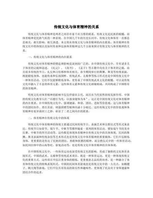 传统文化与体育精神的关系