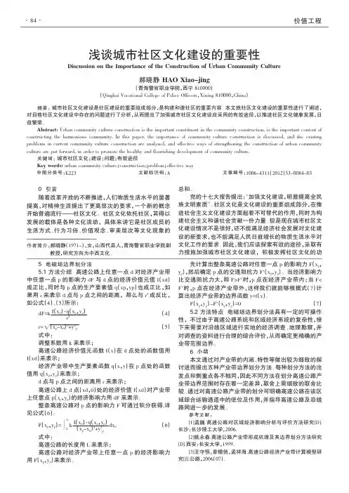 城市社区文化建设的重要性