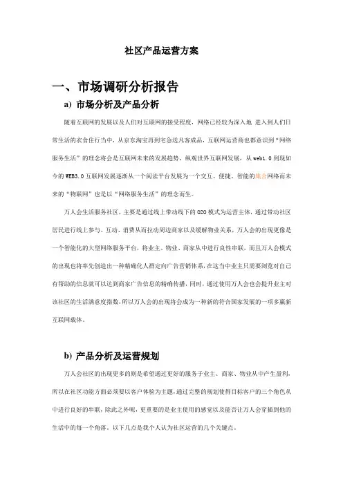 社区OTO运营方案.