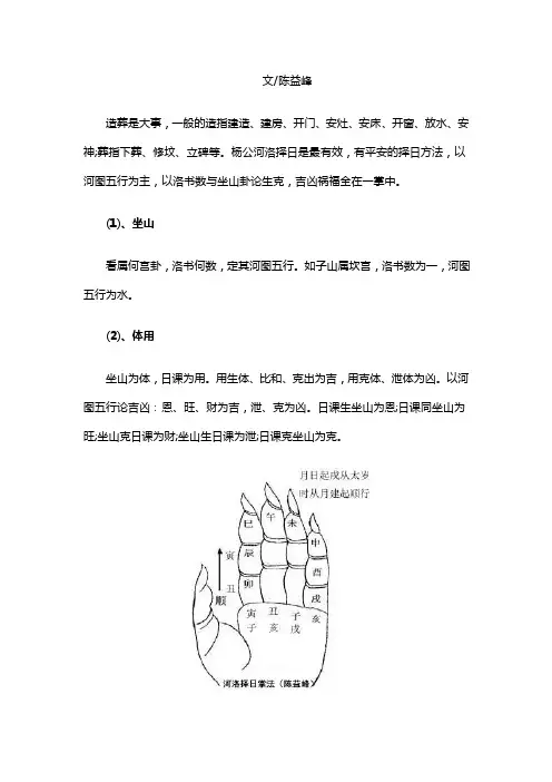 陈益峰:杨公河洛择日法简介