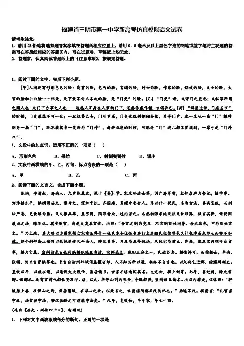福建省三明市第一中学新高考仿真模拟语文试卷及答案解析