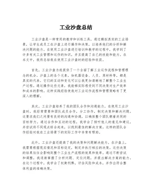 工业沙盘总结