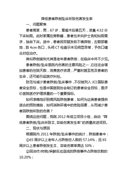 降低患者跌倒坠床所致伤害发生率
