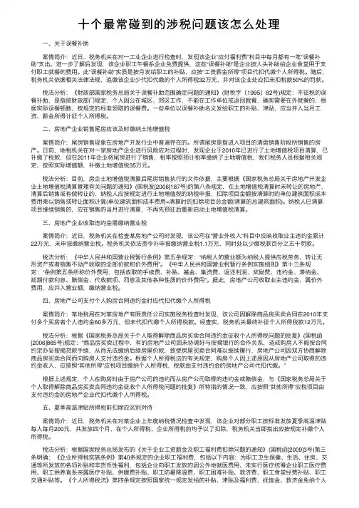 十个最常碰到的涉税问题该怎么处理