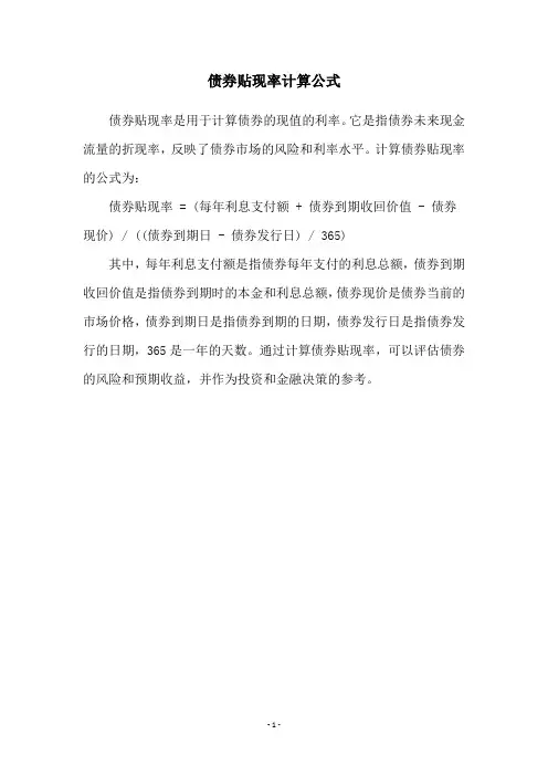 债券贴现率计算公式
