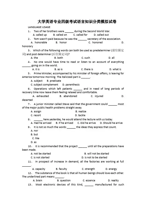 大学英语专业四级考试语言知识分类模拟试卷(带答案)