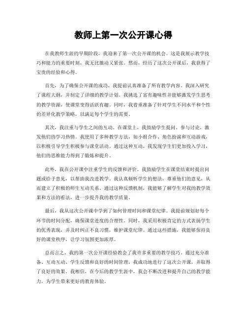 教师上第一次公开课心得