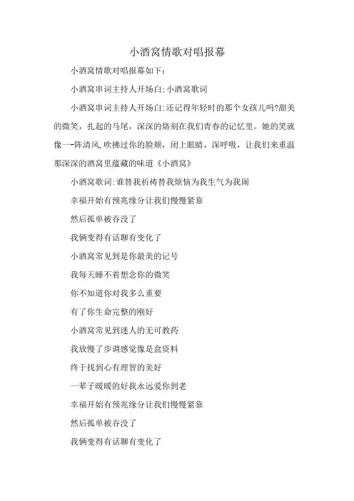 小酒窝情歌对唱报幕