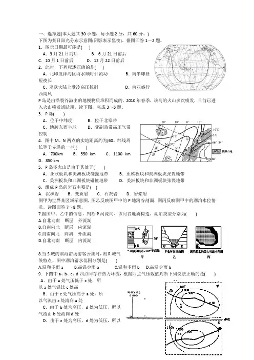 甘肃省武威市第六中学高三地理上学期第五次月考试题新人教版