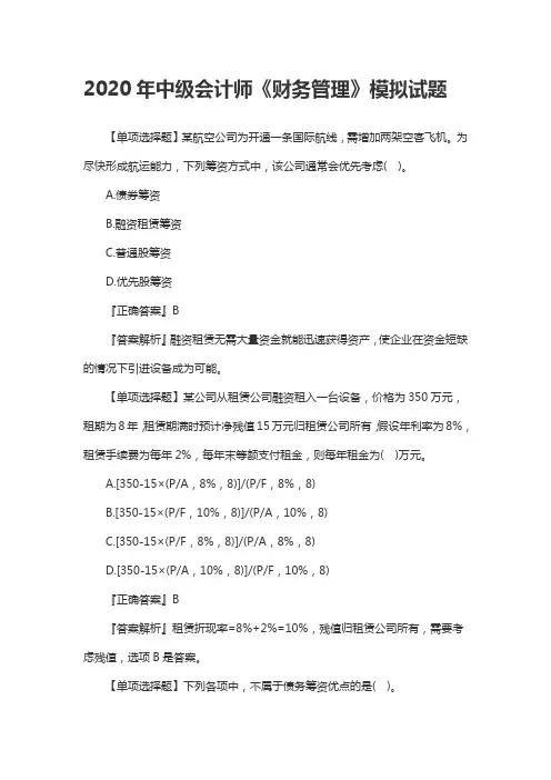 2020年中级会计师《财务管理》模拟试题