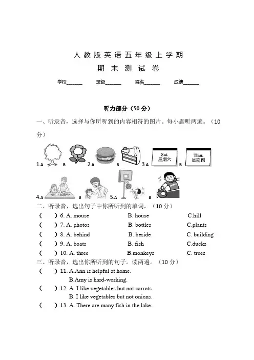 人教PEP版英语五年级上学期《期末考试试卷》及答案解析
