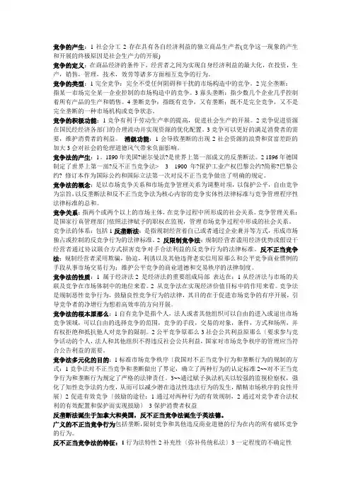 竞争的产生