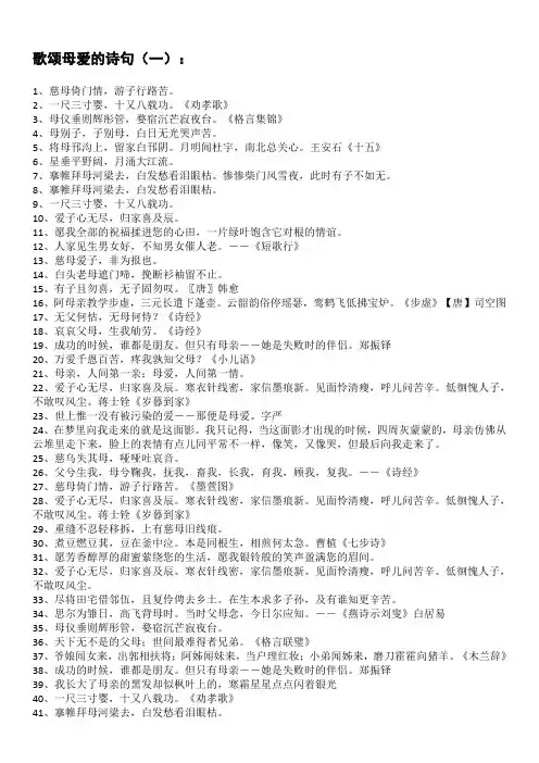 赞颂母爱的诗句