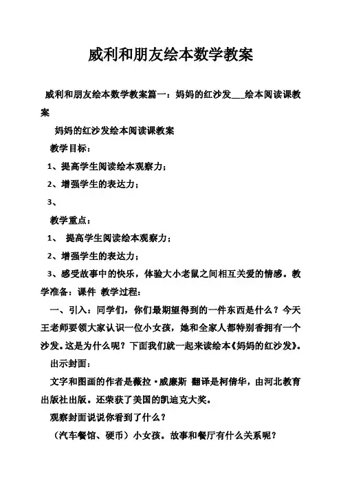 威利和朋友绘本数学教案
