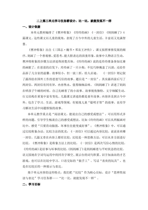 部编版小学语文二年级上册第三单元学习任务群设计