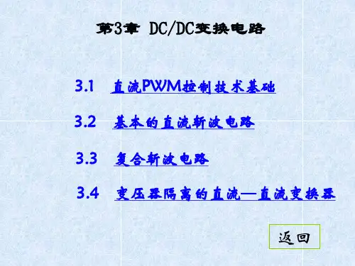 DC-DC电路设计介绍
