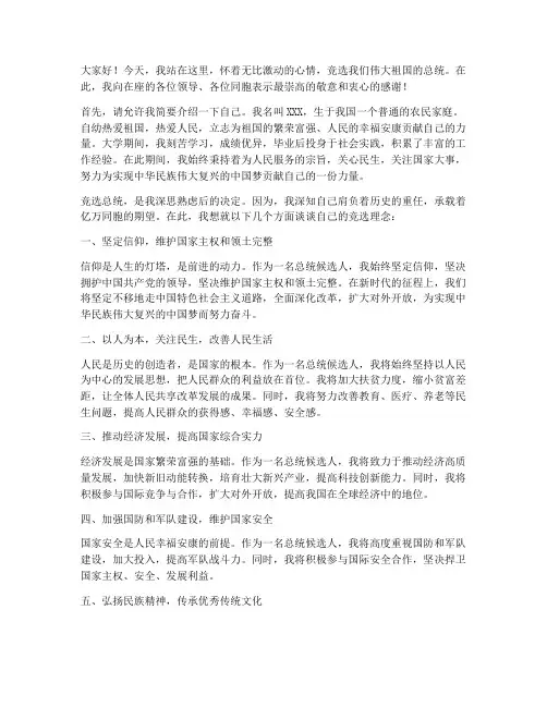 竞聘演讲稿总统
