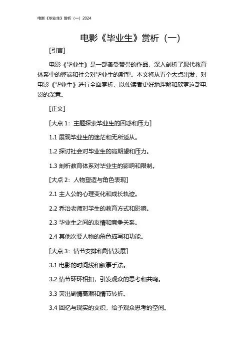 电影《毕业生》赏析(一)2024