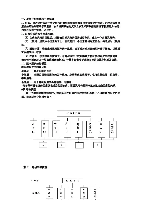 层次分析法——精选推荐