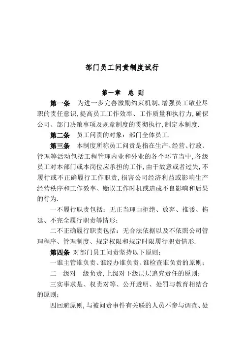 部门员工问责制度