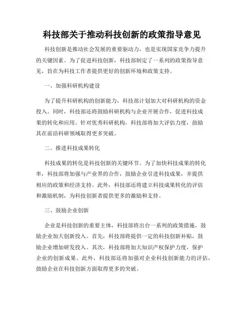 科技部关于推动科技创新的政策指导意见