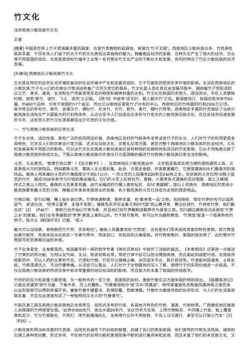 竹文化——精选推荐