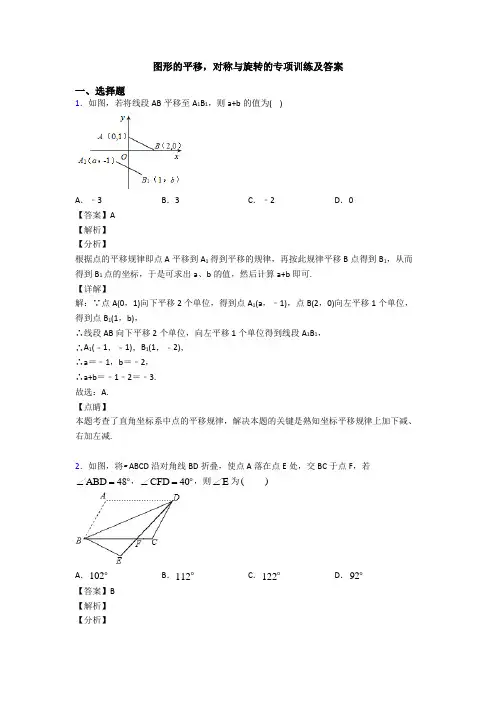 图形的平移,对称与旋转的专项训练及答案