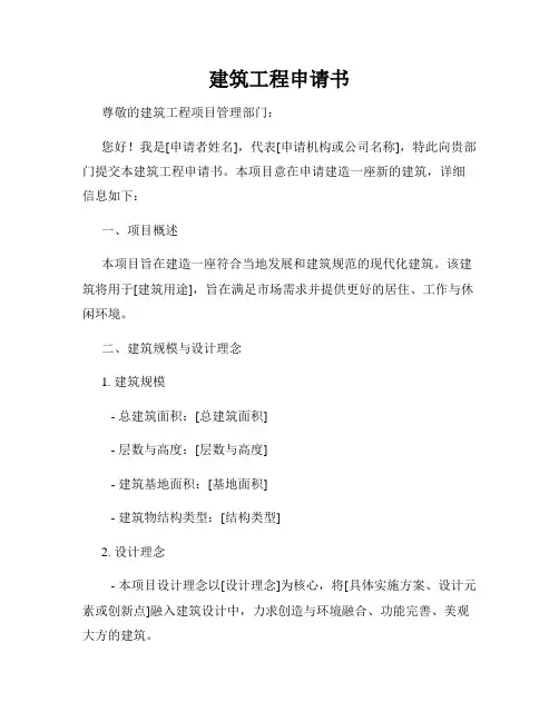 建筑工程申请书