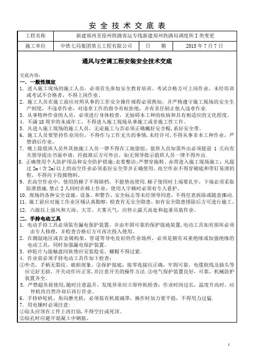 通风与空调工程安装安全技术交底