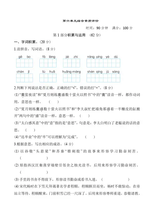部编版四年级语文下册第六单元知识小结