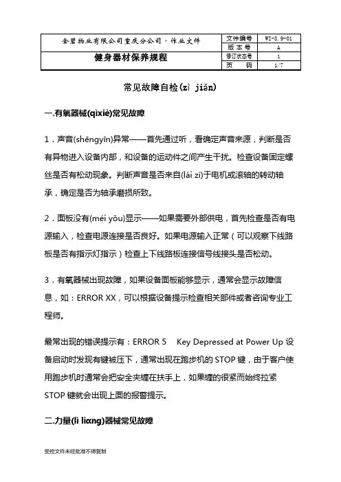 健身器材保养规程
