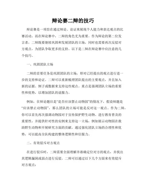 辩论赛二辩的技巧