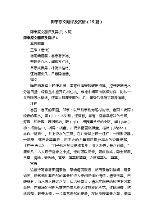 即事原文翻译及赏析（15篇）