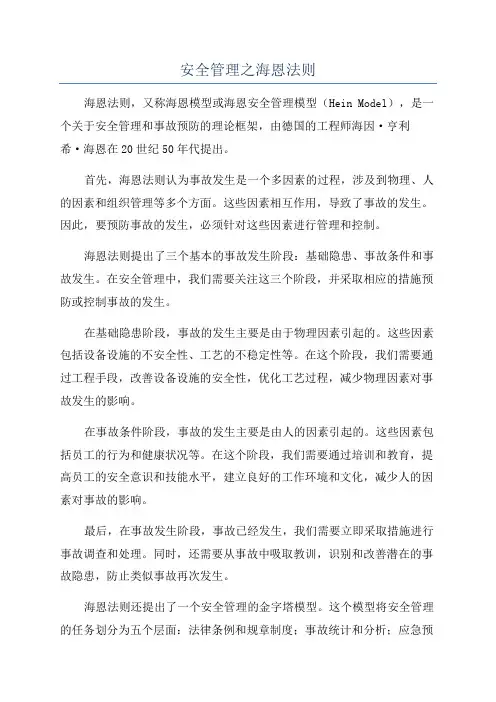 安全管理之海恩法则