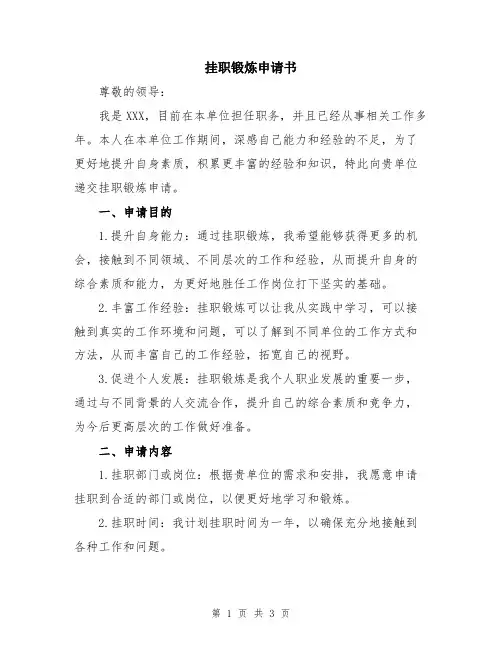 挂职锻炼申请书