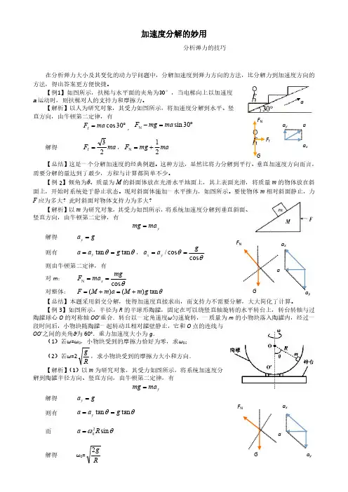 高中物理-加速度分解的妙用