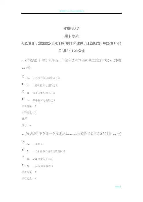 河南科技大学期末考试批次专业：土木工程(专升本)课程：计算机应用基础(专升本)
