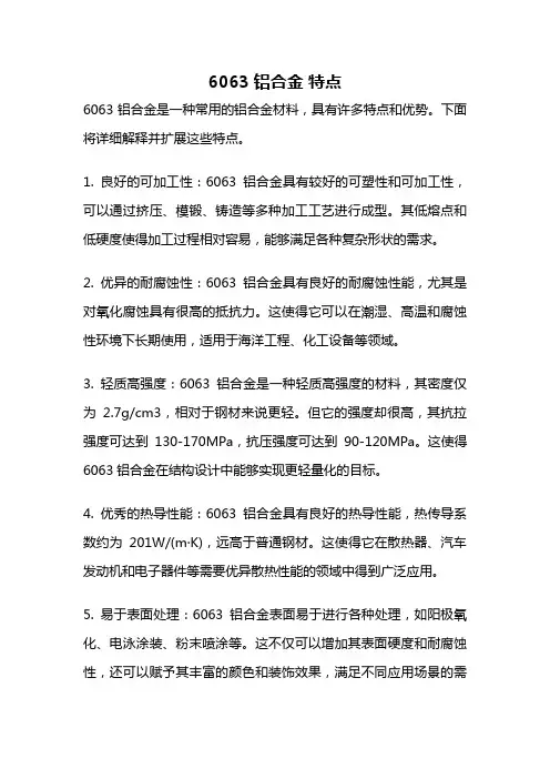 6063铝合金 特点