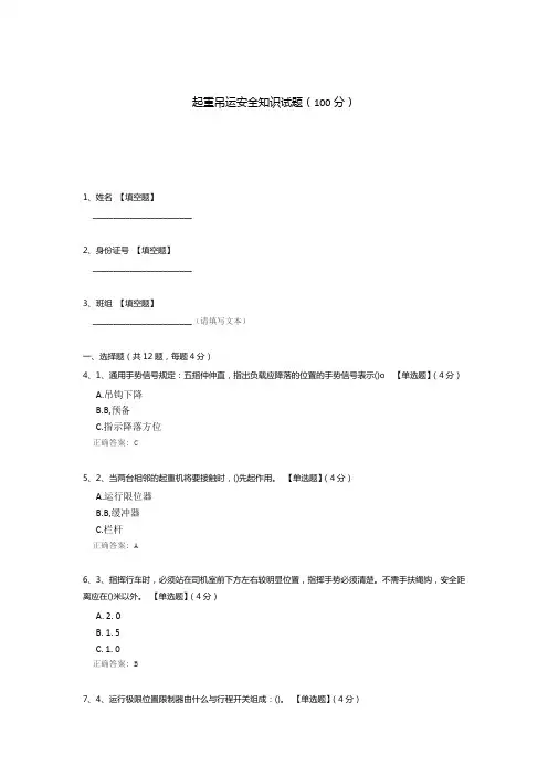 起重吊运安全知识试题