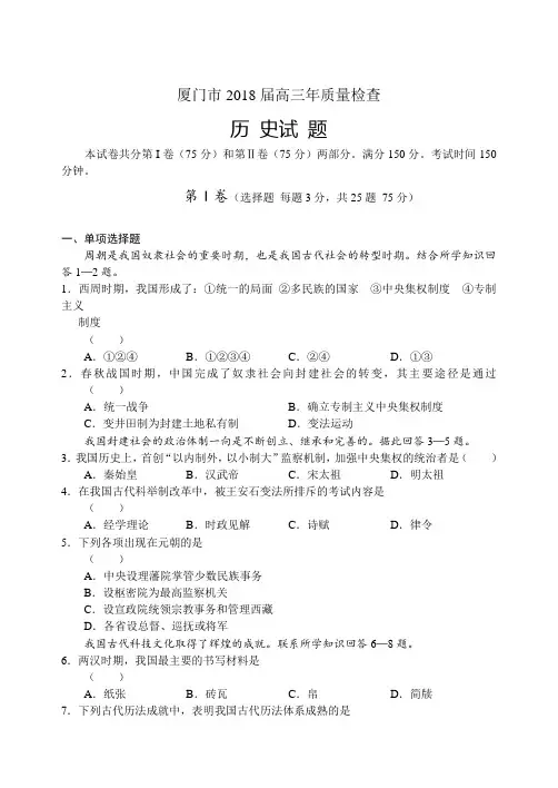 最新 厦门2018高三历史试题 精品