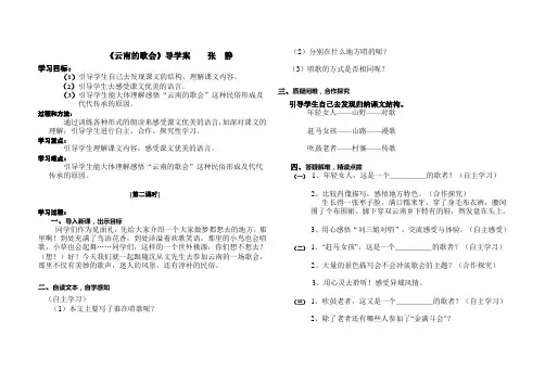 云南的歌会学案