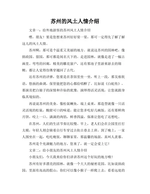 苏州的风土人情介绍